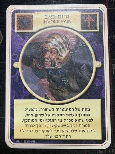 Invoke pain limited hebrew - pain,