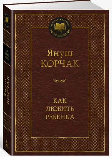 как любить - Как,