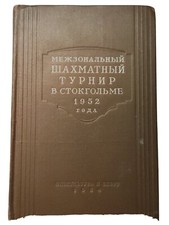 Interzonenturnier Stockholm 1952 SCHACH BUCH in russisch ! Schachbuch! chess RAR
