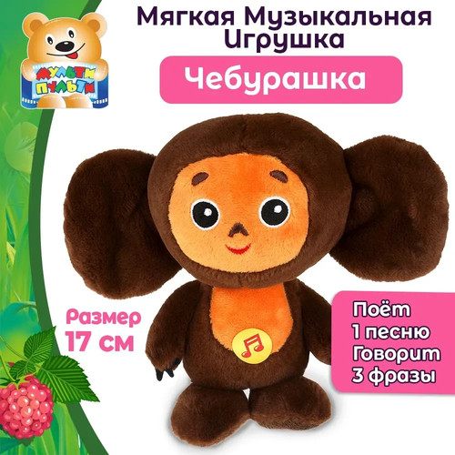 Cheburashka plüschtier cm - cheburashka,