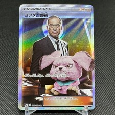 Lt. Yoshida 025/024 SR Great