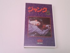 Janku 5: Shi no katarogu VHS