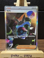 Cosima/Penny 10 04/04 Chinese Gem Pack Vol 2 CBB2C 1004/04 NM