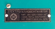Alter russischer Heizlüfter Heizung elektrischer Heizer Heizgerät 220V DDR NVA