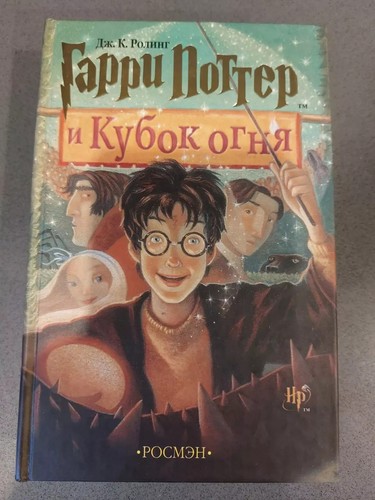 Harry potter goblet fire - potter,