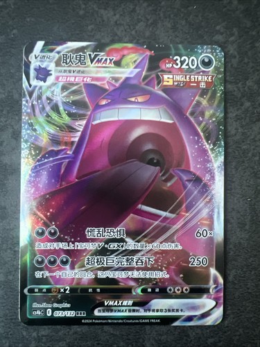 Gengar vmax chinese - gengar,