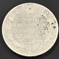 Silber Münze 1 Rubel 1813 C 868 #2069