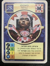 Tatsu - Limited Hebrew -