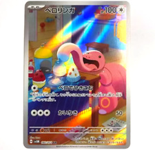 sv5M - 082/071 AR Schlurp / Lickitung Cyber Judge Pokémon Karte Japanisch NM