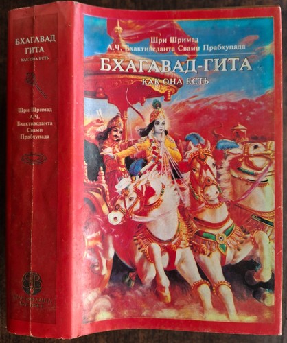 Бхагавад-гита