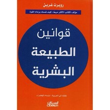كتاب قوانين