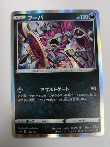 Pokemon karte hoopa s8b - s8b, 108