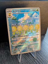 Pokémon karte sonnflora - karte,