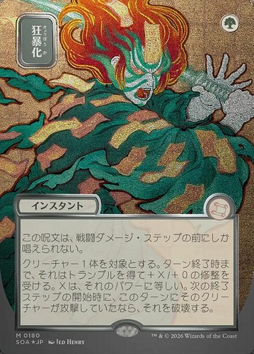 Mtg berserk 180 - 180, exc