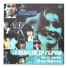 Александр Серов