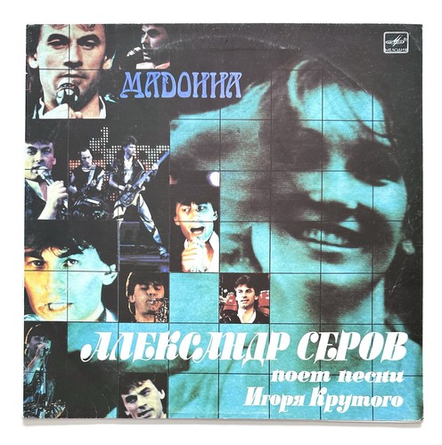 александр серов - Александр,