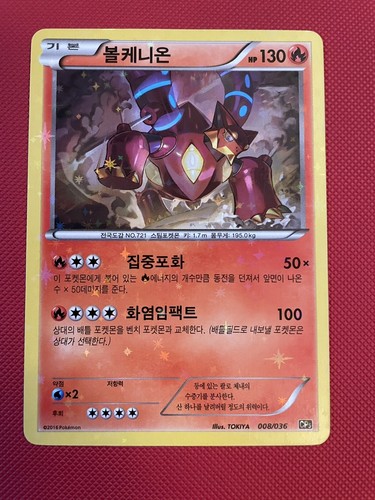 Volcanion 008 036 cp5 - 008/036, 1
