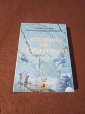 The encyclopedia - of,
