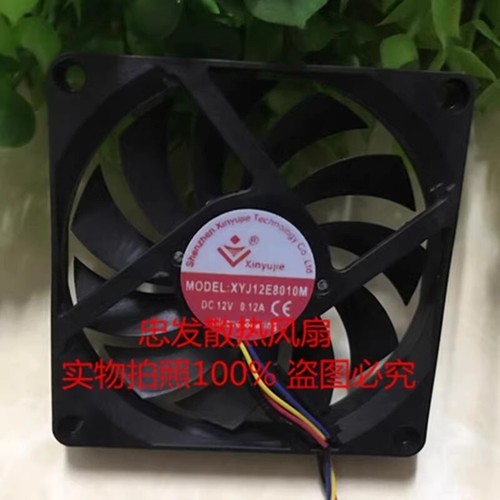 Xinyujie xyj12e8010m dc12v - xinyujie,