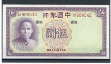 Bank of China 5 Yuan 1937 UNC