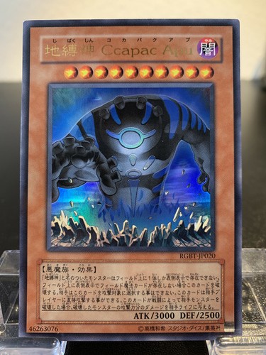 Erdgebundener - yu-gi-oh!,