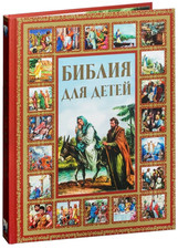 Kinderbuch Kinderbibel Bibel