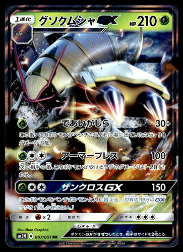 Golisopod 007 051 - gx,