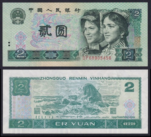 1990 china banknote - banknote, yuan