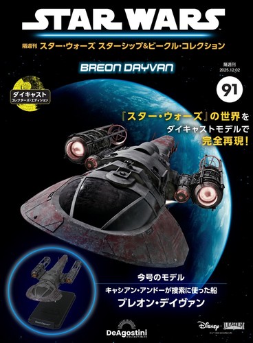 Deagostini star wars - deagostini,