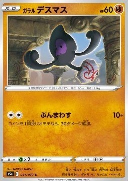 Galarian yamask matchless - galarian,