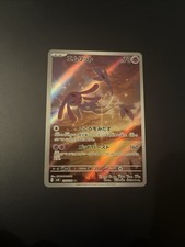 Sv8 - 114/106 AR Vesprit / Mesprit Electric Breaker Pokémon Karte Chinesisch NM