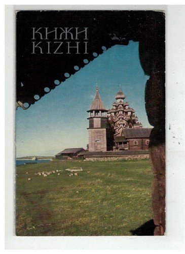 Russie russia 18848 kizhi - russia,