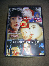 Russische DVD "С новым годом папа.Железнодорожный романс.Рецепт колдуньи."