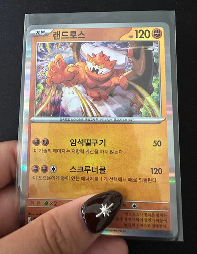 Pokémon karte demeteros - karte,