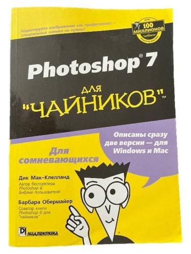 Photoshop für dummies - photoshop,