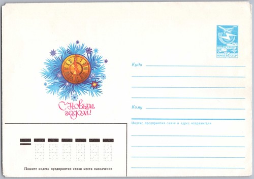 Ganzsache udssr 1980 - ganzsache,