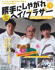 Hey! Brother Collection –