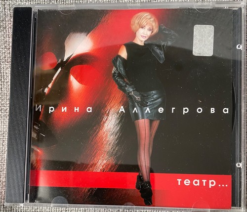 ирина - cd,