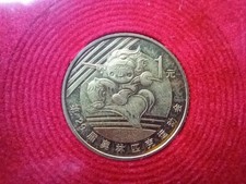 China 1 Yuan 2008 Messing