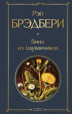 Vino oduvanchikov ray - oduvanchikov, |