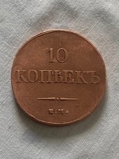 Münze Russland 10 Kopeken