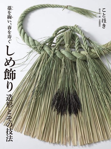 Shimekazari japanisches - shimekazari,