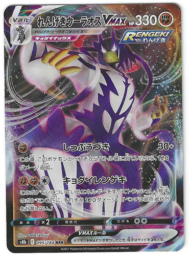 Wulaosu vmax s8b 095 - wulaosu, 095/184