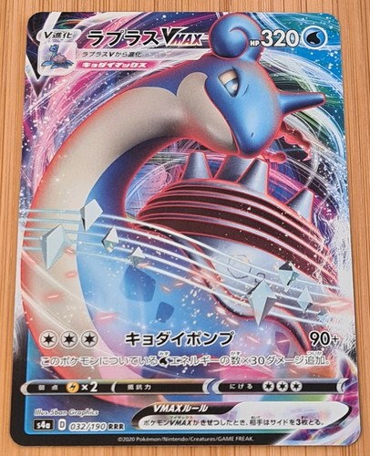 Lapras vmax 032 190 - #, 032/190