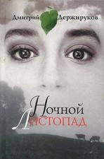 Nochnoy listopad von Ripol