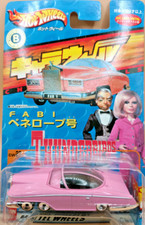 Hot Wheels - Thunderbirds Lady Penelope FAB1 *2001 OVP*