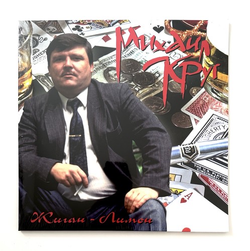 михаил круг 1994 - Круг, –