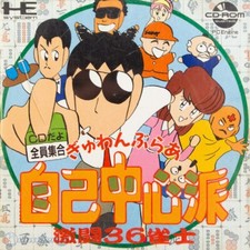 PC Engine CD Spiel - Gambler Jiko Chuushinha JAP mit OVP sehr guter Zustand