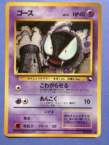 Gastly glossy vending - 92,