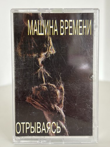 Russische musik kassette - kassette,
